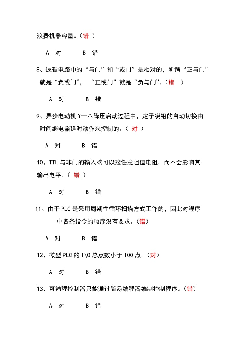 理论试题及答案.docx_第2页