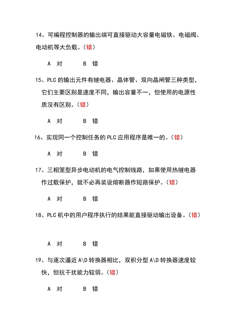 理论试题及答案.docx_第3页