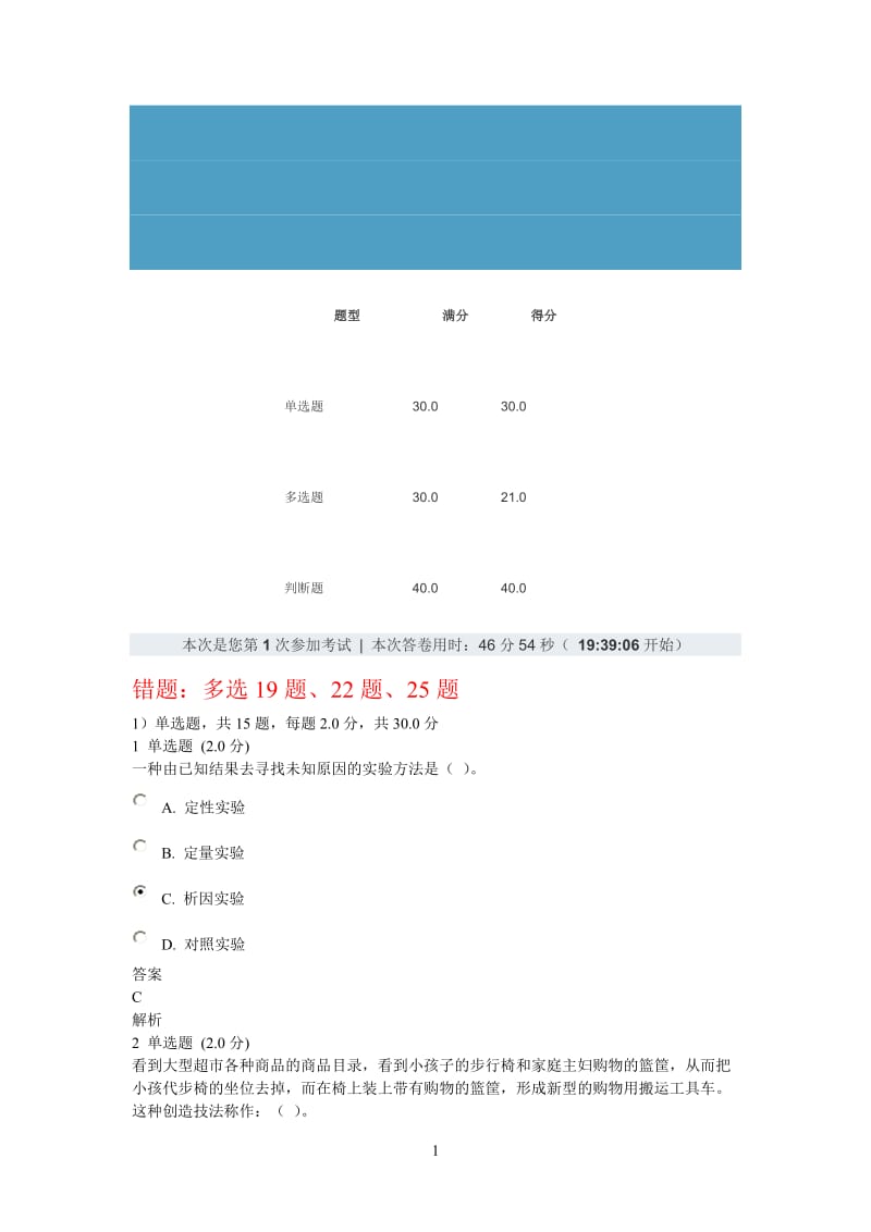 科学素养与科研方法试题及答题.doc_第1页