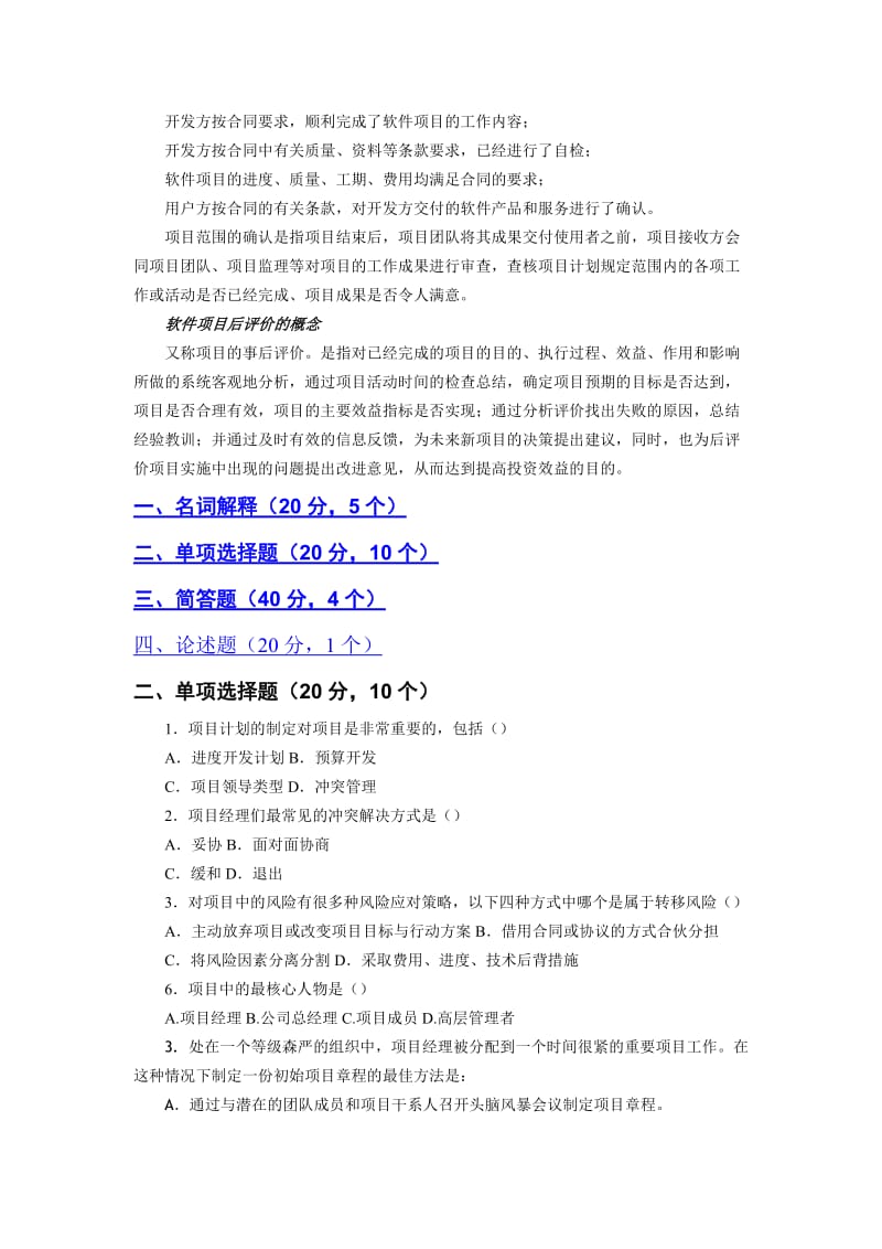 软件项目管理期末复习题.doc_第3页