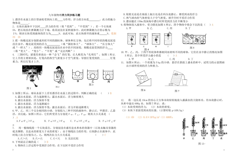 浮力专项练习题.doc_第1页