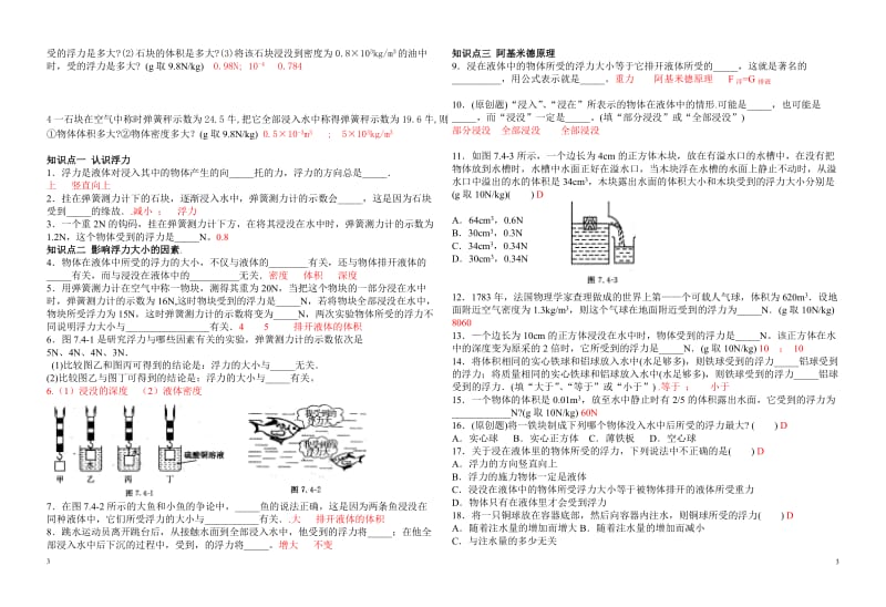 浮力专项练习题.doc_第3页