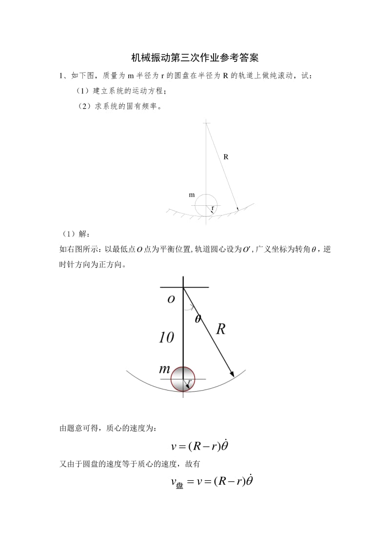 机械振动第二三四次作业参考答案.pdf_第3页