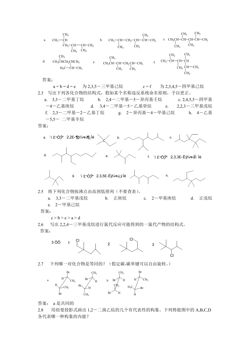 有机化学课后习题答案汪小兰,第三版.doc_第3页