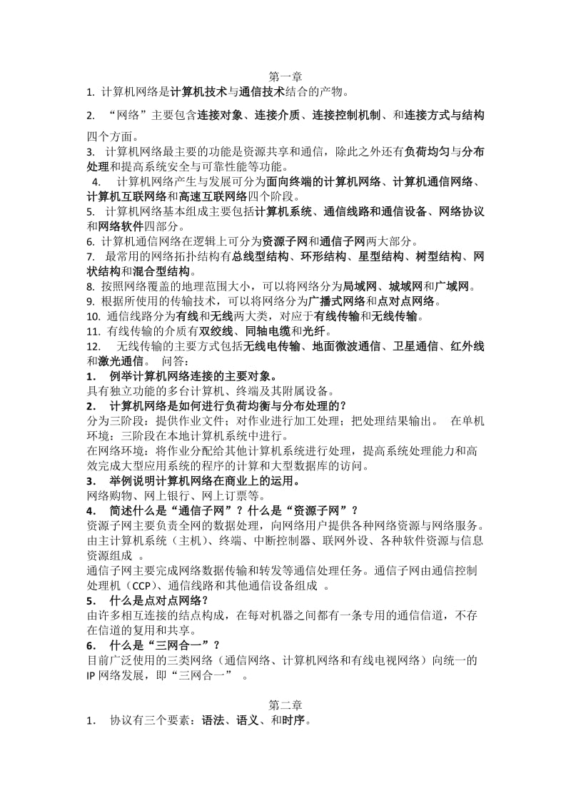 网络技术答案.docx_第1页