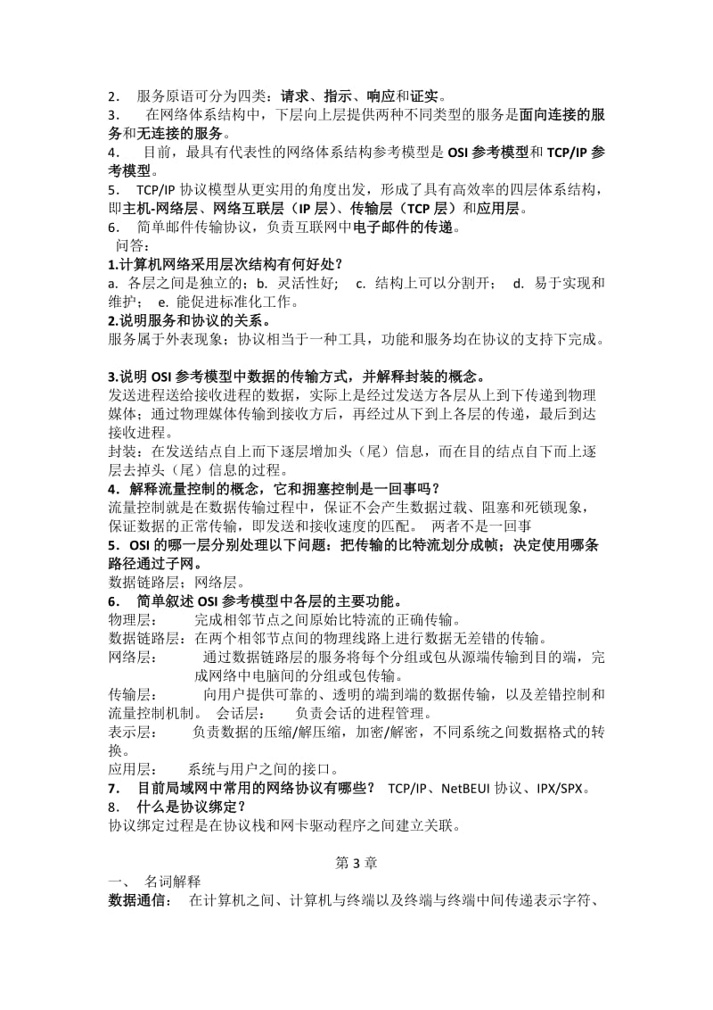 网络技术答案.docx_第2页