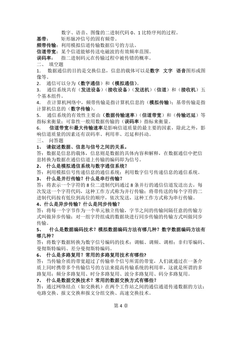 网络技术答案.docx_第3页