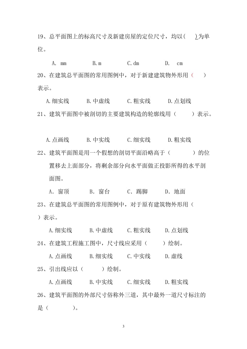 识图习题库.doc_第3页