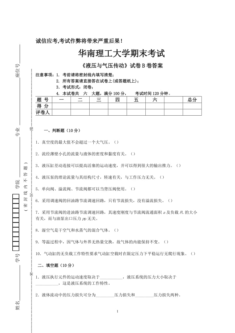 液压B卷考题答案.doc_第1页