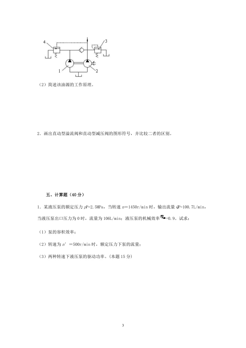 液压B卷考题答案.doc_第3页