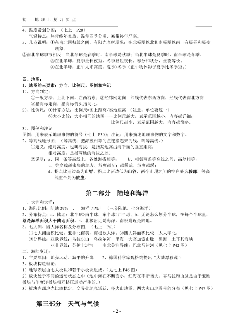 粤教初一上期末复习资料.doc_第2页