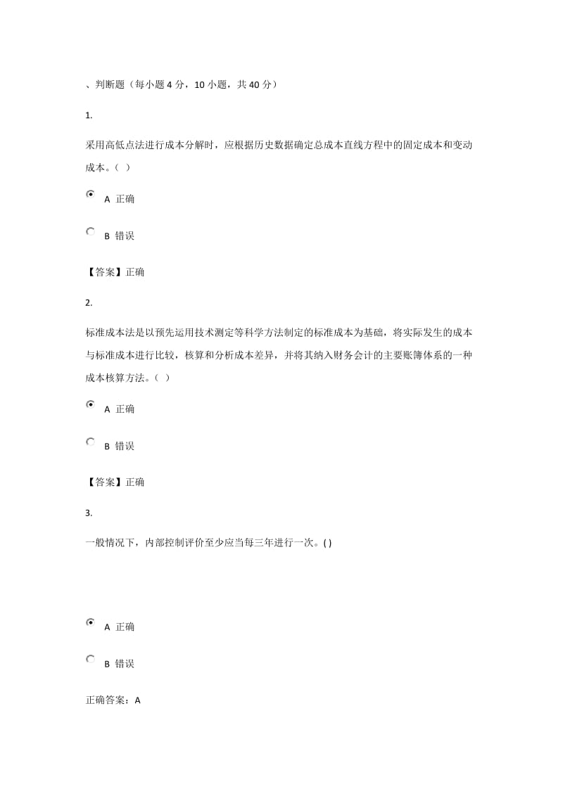 继续教育模拟答案.docx_第1页