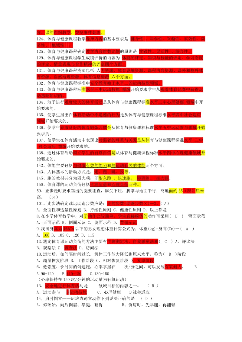 福建省教师招聘考试体育精剪.doc_第2页