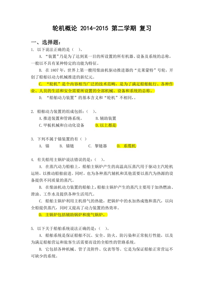 轮机概论复习题.pdf_第1页