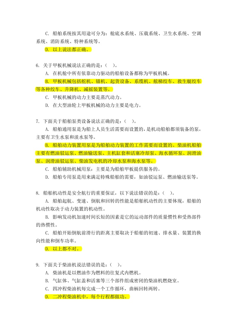 轮机概论复习题.pdf_第2页