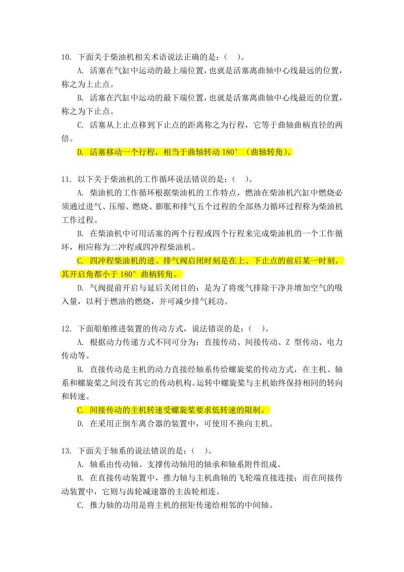 轮机概论复习题.pdf_第3页