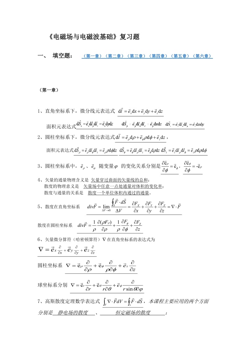 电磁场复习题.doc_第1页