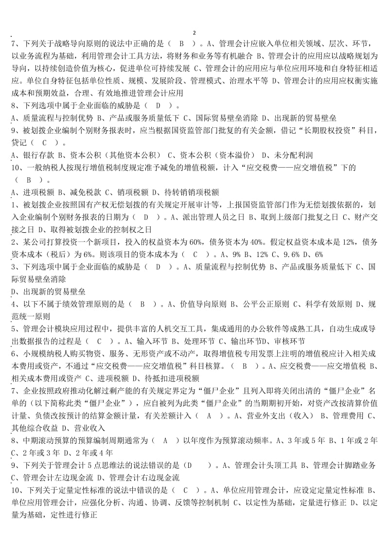 会计继续学习试题集.pdf_第2页