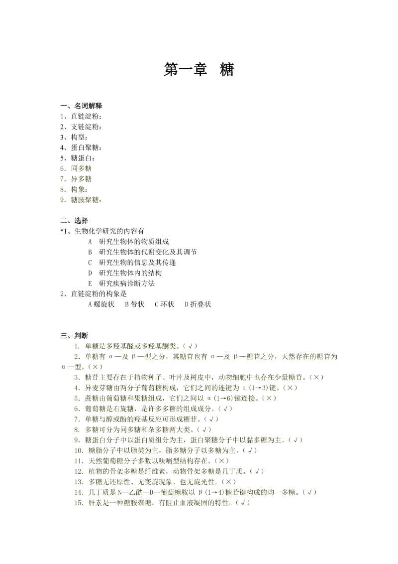 生物化学13章习题.doc_第1页