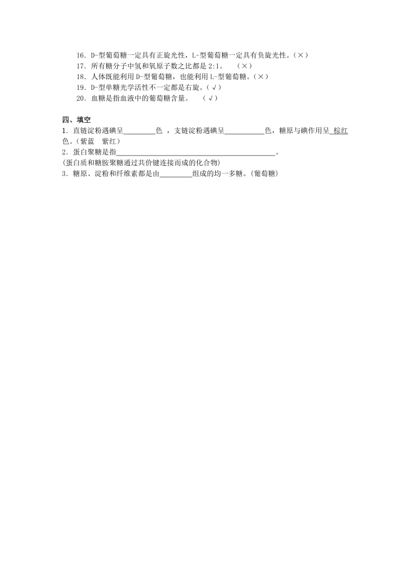 生物化学13章习题.doc_第2页