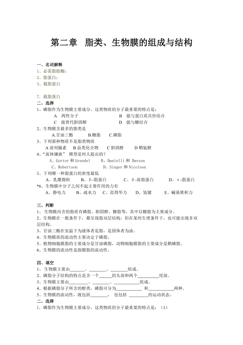 生物化学13章习题.doc_第3页