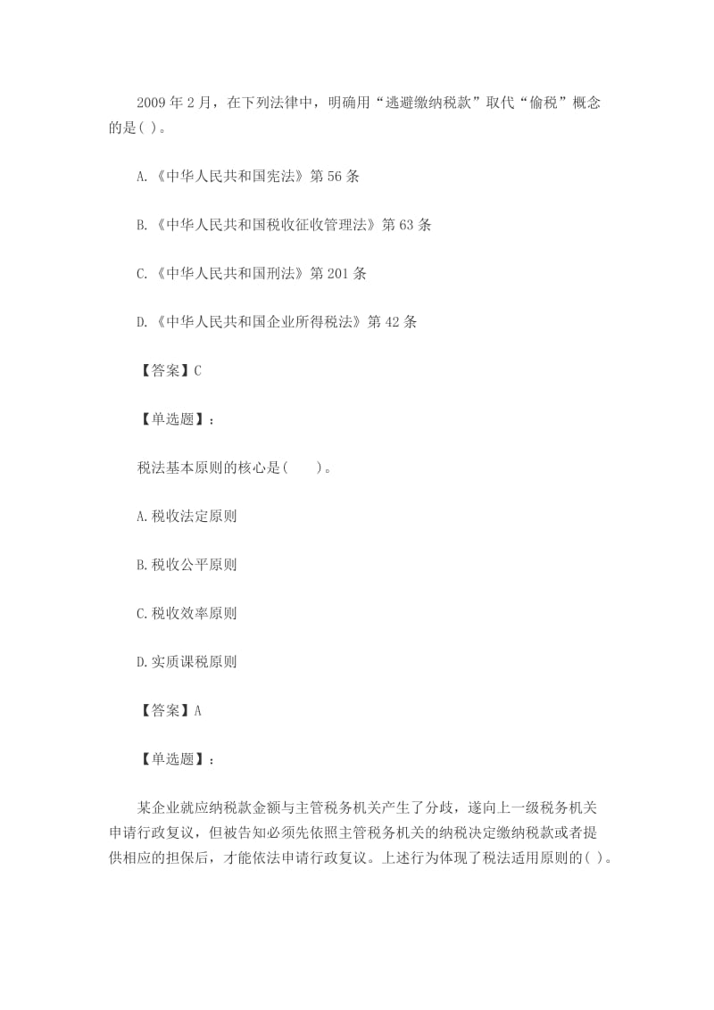 注册会计师《税法》阶段测试习题一.doc_第2页