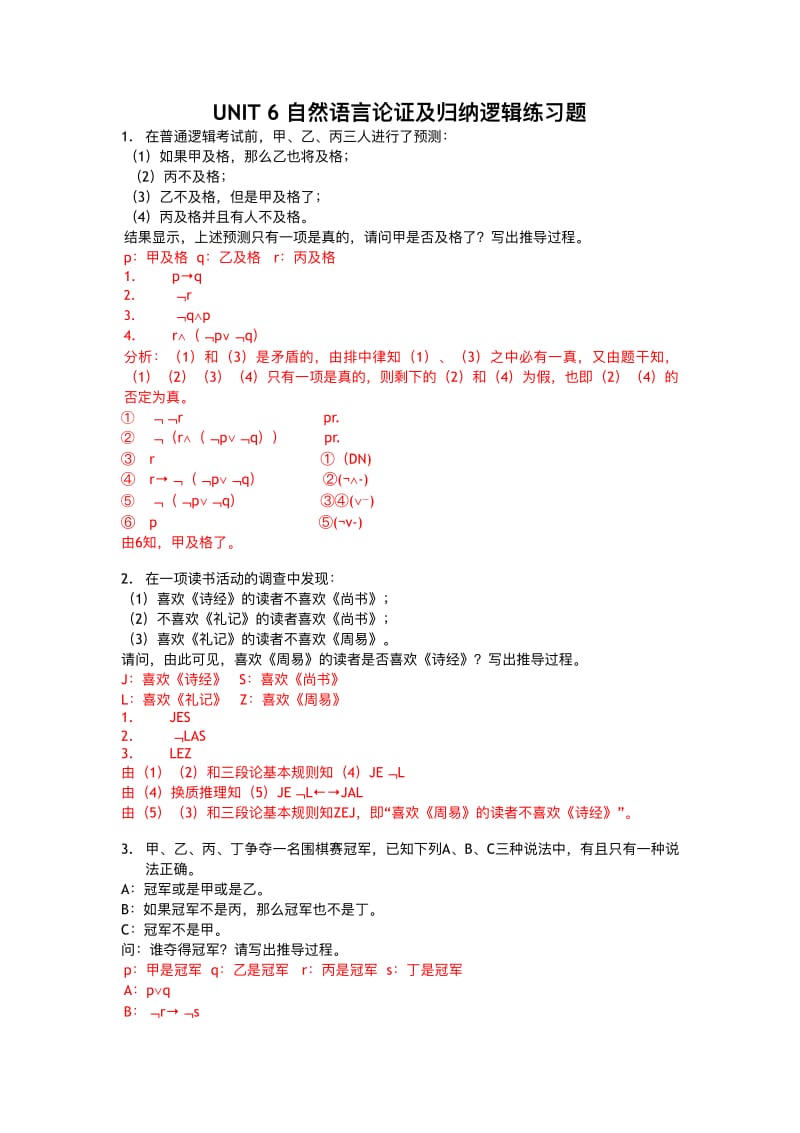 逻辑学自然语言论证及归纳逻辑练习题-参考答案.pdf_第1页