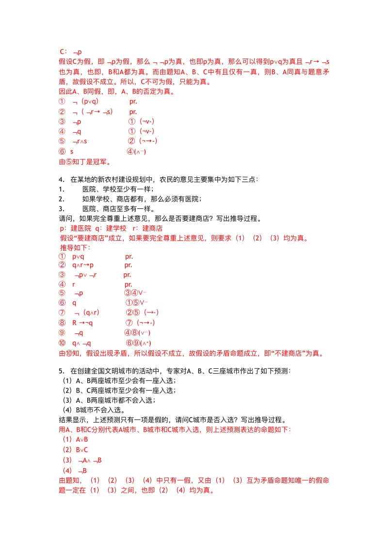 逻辑学自然语言论证及归纳逻辑练习题-参考答案.pdf_第2页