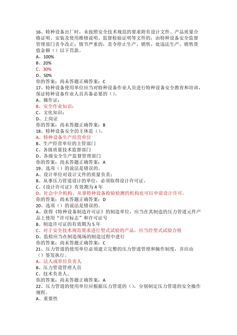 锅炉压力容器压力管道安全管理模拟题含答案.docx_第3页