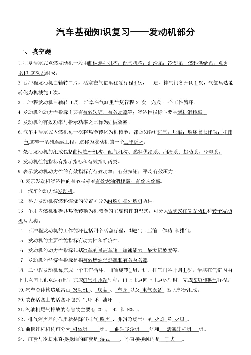 汽车专业技能周复习题.doc_第1页