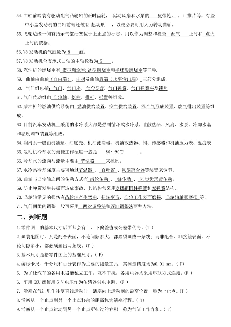 汽车专业技能周复习题.doc_第3页