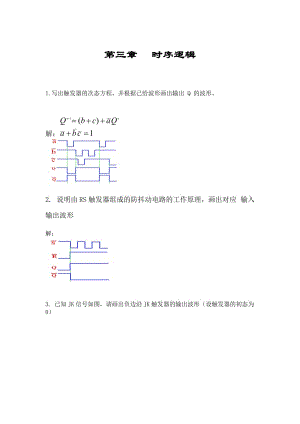 數(shù)字邏輯第六版白中英課后習(xí)題答案.docx