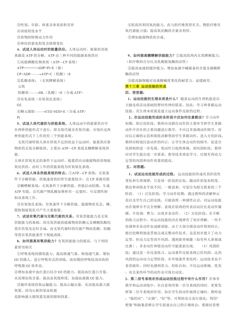 联考运动生理学习题简单和答案.doc_第3页