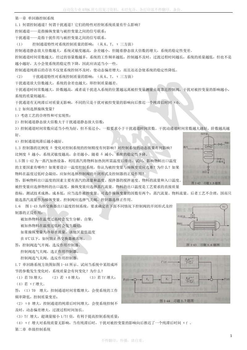 过程控制章习题答案.doc_第1页