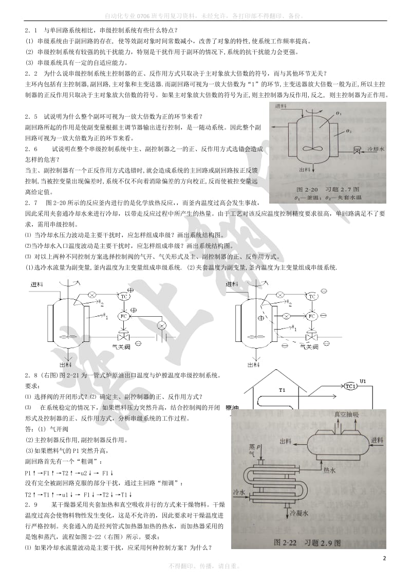 过程控制章习题答案.doc_第2页