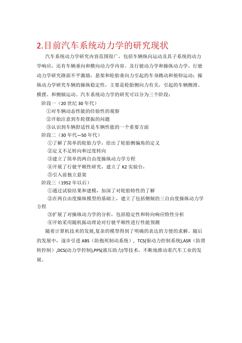 汽车系统动力学习题答案.doc_第2页