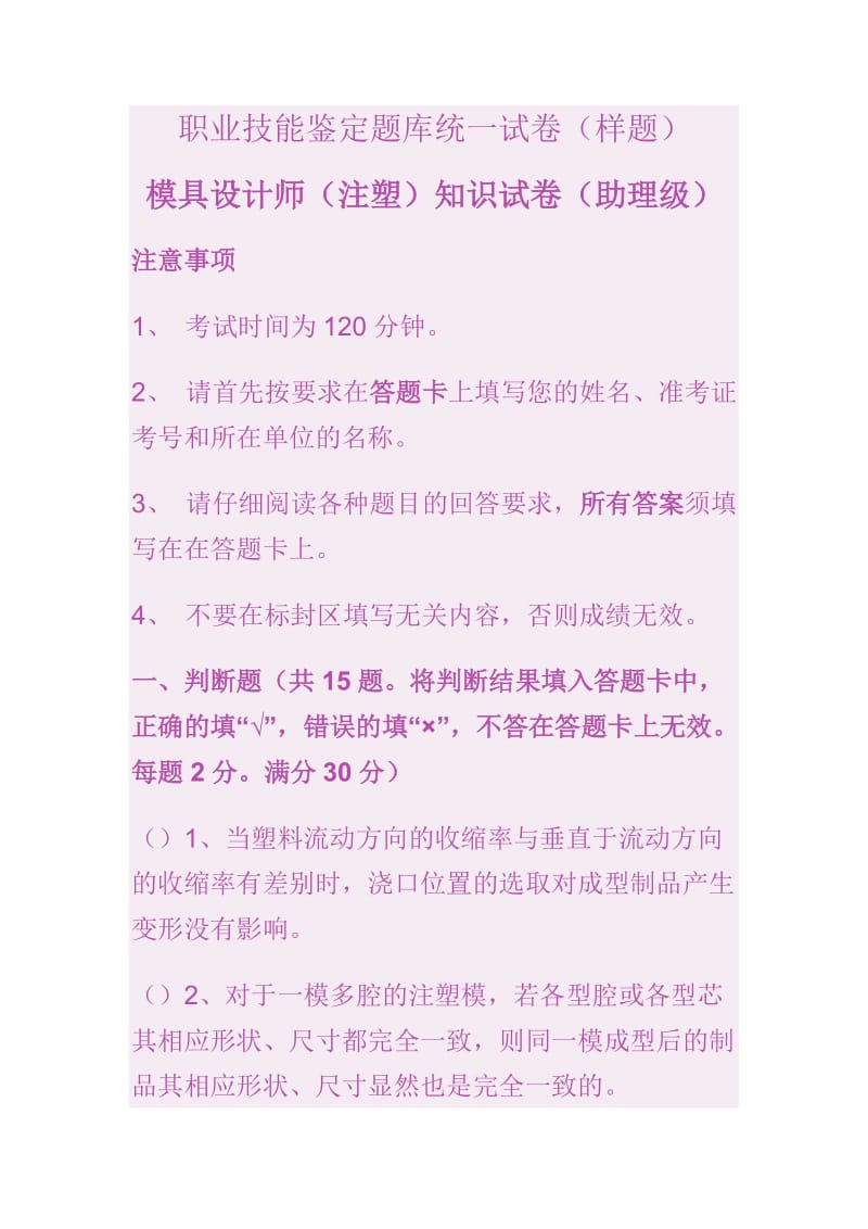 模具设计工程师考试试题样卷.doc_第1页