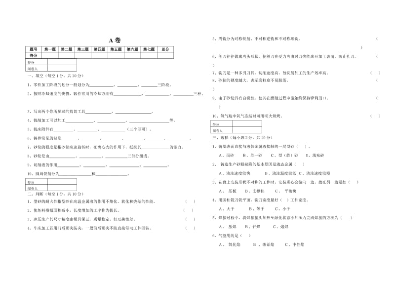 金属加工常识三套试卷及答案.doc_第1页