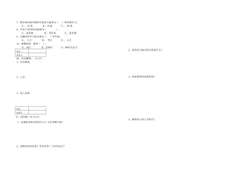 金属加工常识三套试卷及答案.doc_第2页