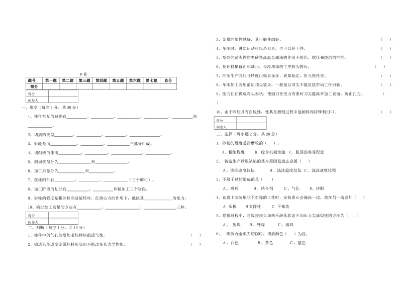 金属加工常识三套试卷及答案.doc_第3页