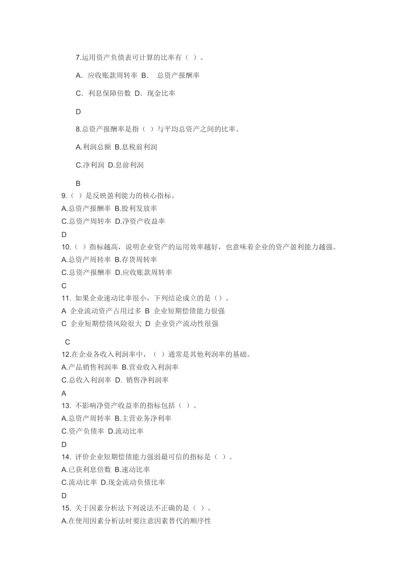 第九章财务分析习题及答案.docx_第2页