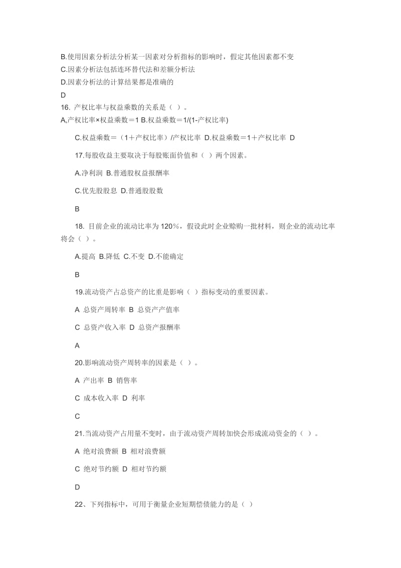 第九章财务分析习题及答案.docx_第3页