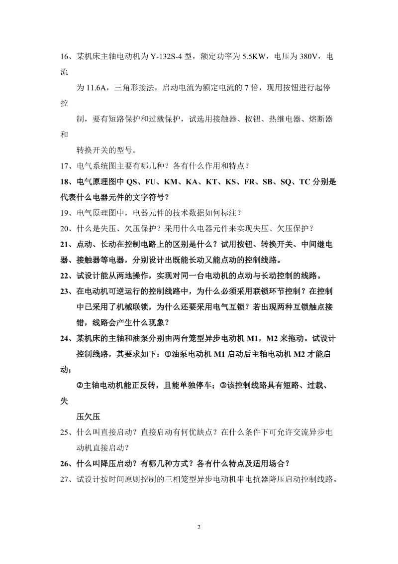 电气控制与PLC试题库5教材后习题.doc_第2页