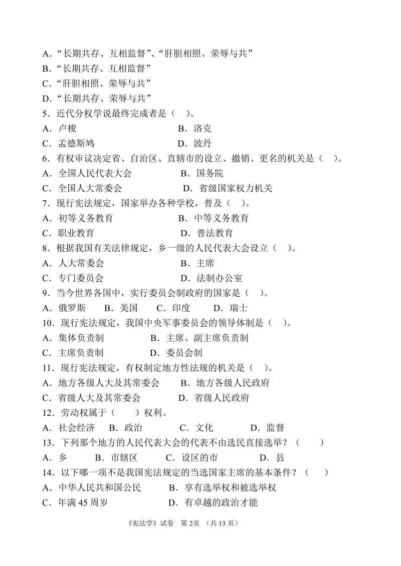 宪法模拟试题.pdf_第2页