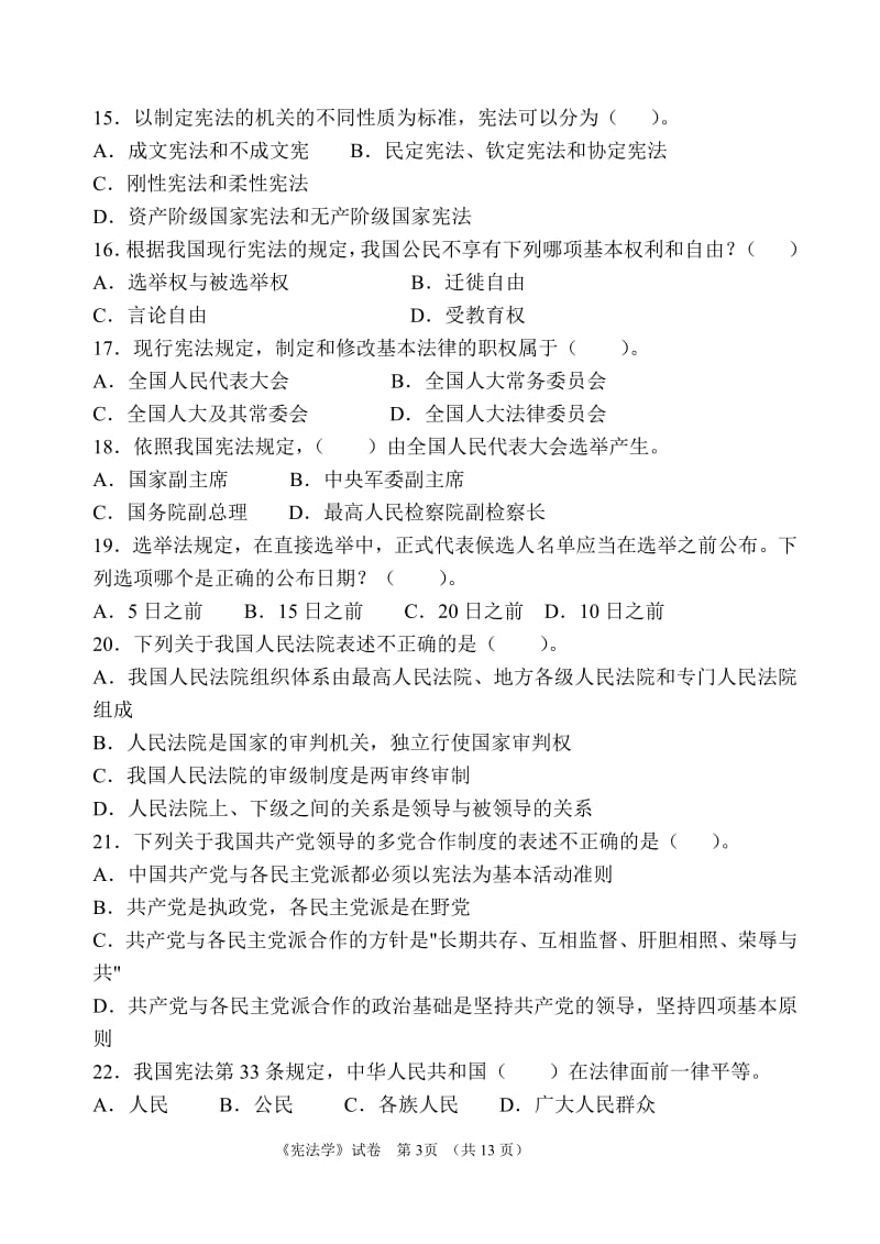 宪法模拟试题.pdf_第3页