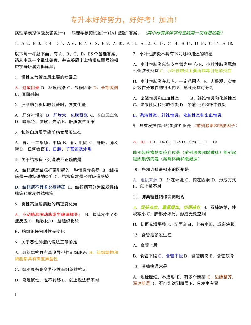 病理学试题及答案很经典.docx_第1页