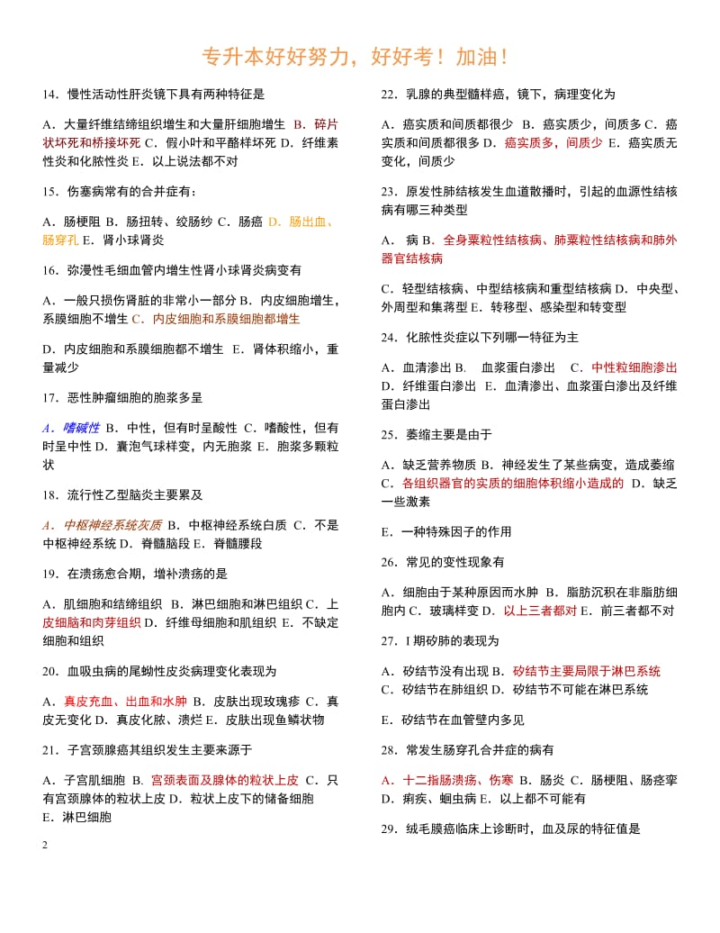 病理学试题及答案很经典.docx_第2页