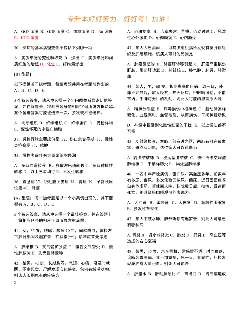 病理学试题及答案很经典.docx_第3页