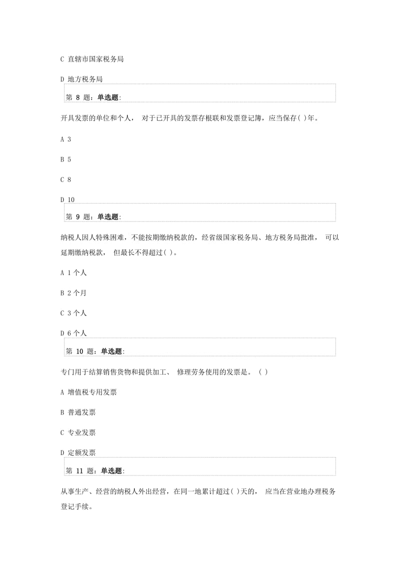 税收征管法考试试题.docx_第3页