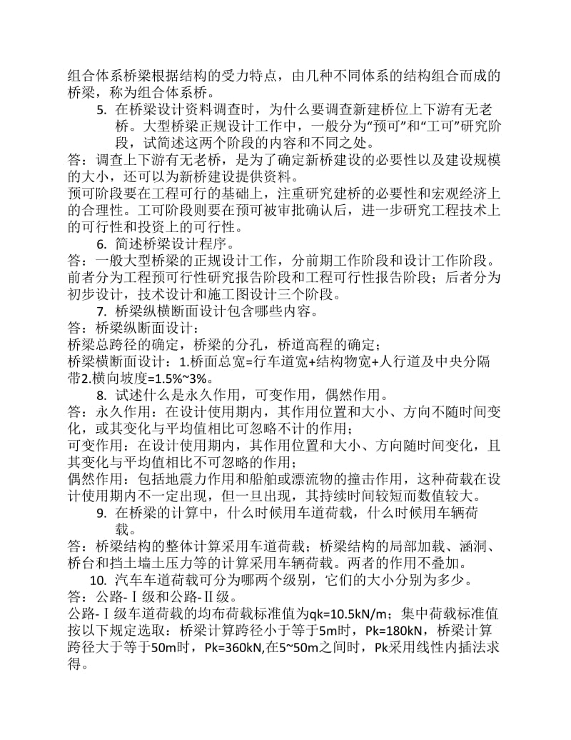 桥梁工程复习题学生用刘霞附答案.pdf_第2页